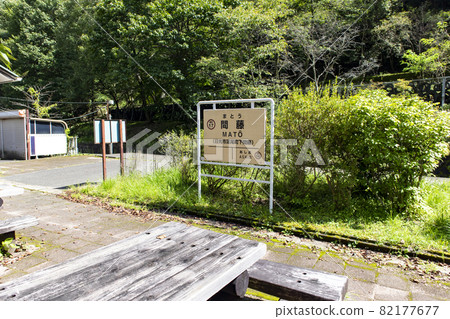 Watarase Valley Railway Matou Station on the Watarase Valley Line 82177677