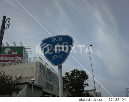 National highway No. 246 road sign Miyamae-ku, Kawasaki 82182404
