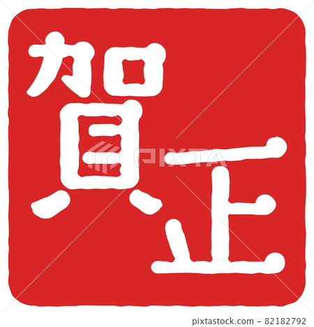 日本新年形象插畫素材_Kamasa（帶矢量） 82182792