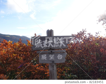 Zao Torikabutoyama Zao Daikokuten Zao Torikabutoyama Zao Daikokuten 82183451