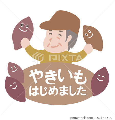 我開始烤紅薯 82184399