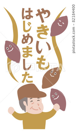 我開始烤紅薯 82184400