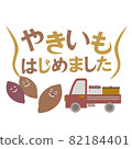 我開始烤紅薯 82184401