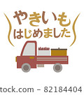 我開始烤紅薯 82184404