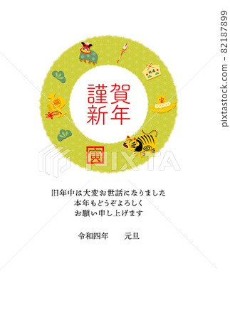 新年賀卡 2022 紙漿老虎幸運符新年賀卡 新年賀卡 2022 紙漿老虎幸運符新年賀卡 82187899