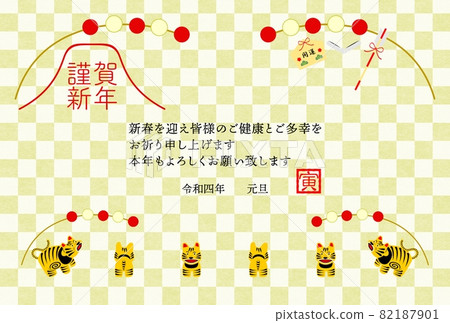 新年賀卡 2022 紙漿老虎幸運符新年賀卡 82187901