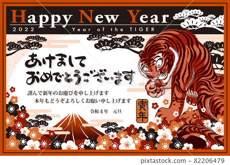 2022年新年賀卡模板“紅、黑、虎、富士”Akeome帶日文 2022年新年賀卡模板“紅、黑、虎、富士”Akeome帶日文 82206479