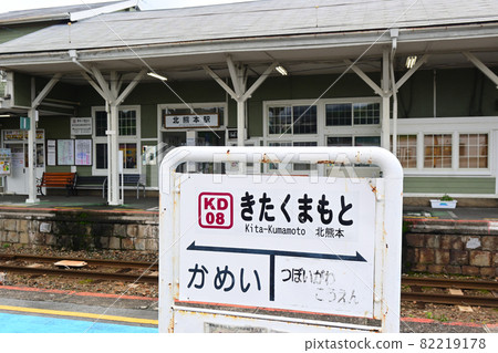 Kumamoto City, Kumamoto Prefecture, Kumamoto Electric Railway, Kita-Kumamoto Station, station yard Kumamoto City, Kumamoto Prefecture, Kumamoto Electric Railway, Kita-Kumamoto Station, station yard 82219178