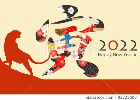 2022年老虎新年賀卡 82222600