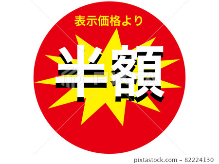 Half price seal 82224130