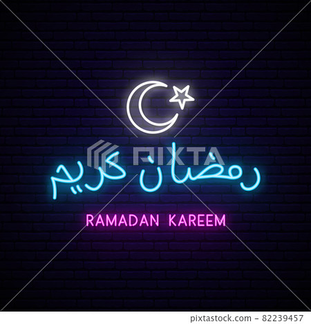 Ramadan Kareem Neon Calligraphy with white crescent and star. 82239457
