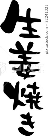 I wrote "Ginger-grilled" with brush letters I wrote "Ginger-grilled" with brush letters 82241323