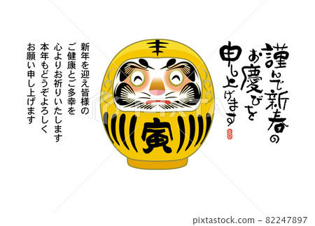 虎年新年賀卡 82247897