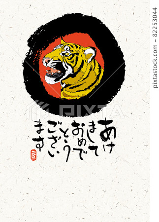 虎年新年賀卡 82253044