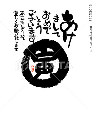 虎年新年賀卡 82253046