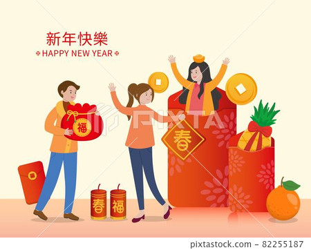 Happy Chinese New Year celebration with friends and family, cartoon comic vector horizontal poster, text translation: Happy New Year Happy Chinese New Year celebration with friends and family, cartoon comic vector horizontal poster, text translation: Happy New Year 82255187
