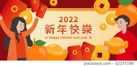 Happy Chinese New Year celebration with friends and family, cartoon comic vector horizontal poster, text translation: Happy New Year Happy Chinese New Year celebration with friends and family, cartoon comic vector horizontal poster, text translation: Happy New Year 82255190