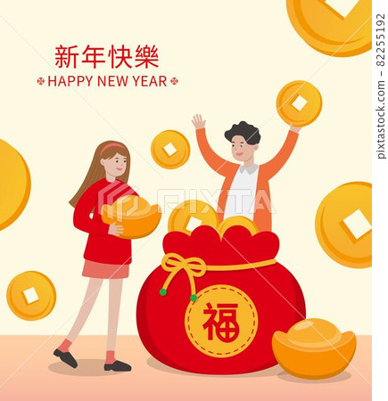 Happy Chinese New Year celebration with friends and family, cartoon comic vector poster, text translation: Happy New Year Happy Chinese New Year celebration with friends and family, cartoon comic vector poster, text translation: Happy New Year 82255192