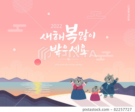 新年, 新年, 農曆新年, 農曆新年, 虎 82257727