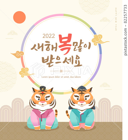 新年, 新年, 農曆新年, 農曆新年, 虎 82257733