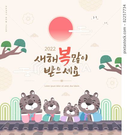 新年, 新年, 農曆新年, 農曆新年, 虎 82257734