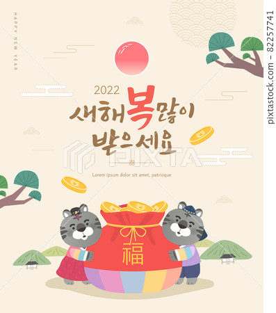 New Year, New Year, Lunar New Year, Lunar New Year, Tiger New Year, New Year, Lunar New Year, Lunar New Year, Tiger 82257741