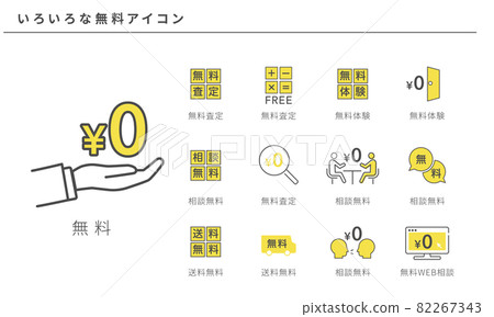 Various free icon sets, vector materials 82267343