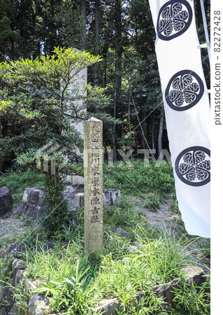 德川家康本陣家康老趾石碑 德川家康本陣家康老趾石碑 82272428