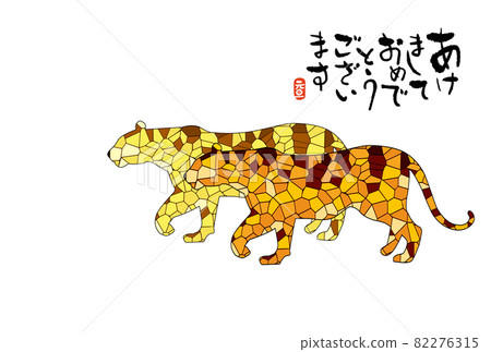 虎年新年賀卡 虎年新年賀卡 82276315