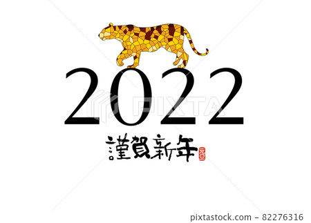 虎年新年賀卡 虎年新年賀卡 82276316