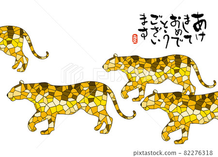 虎年新年賀卡 虎年新年賀卡 82276318