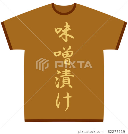 有趣的T卹 82277219