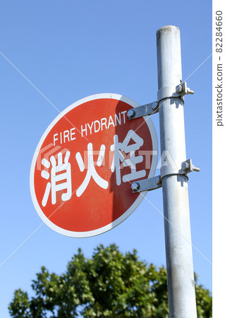 Fire hydrant, fire extinguishing, firefighting, signboard, signboard, outdoor, letters, outdoor signboard, outdoor signboard, fire Fire hydrant, fire extinguishing, firefighting, signboard, signboard, outdoor, letters, outdoor signboard, outdoor signboard, fire 82284660