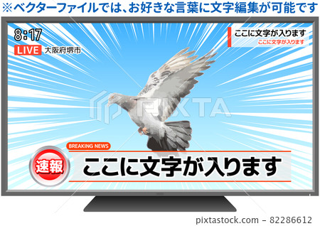 新聞節目風格突發新聞字幕 82286612