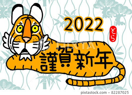2022年老虎新年賀卡 2022年老虎新年賀卡 82287025