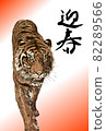 New Year's card tiger 82289566