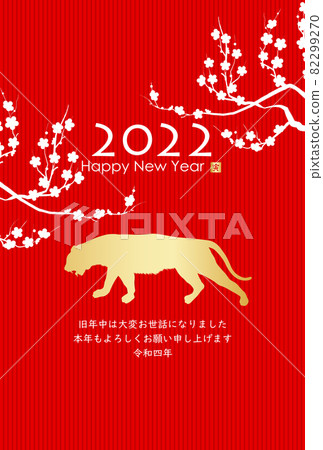 2022 Tiger New Year's card 82299270