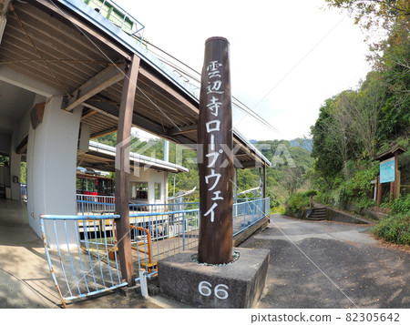 Umpenji Ropeway Sanroku Station 2 Umpenji Ropeway Sanroku Station 2 82305642