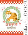 Tiger's New Year's Card 82308046
