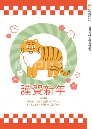 Tiger's New Year's Card Tiger's New Year's Card 82308046