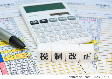 稅改系列(無時代) 稅改系列(無時代) 82311484