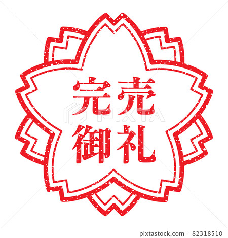 Thank you for being sold out Sakura stamp 82318510