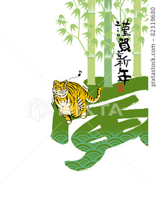 Tiger year New year's card 82319680