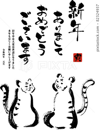 2022 New Year's card postcard template illustration of two tigers 82324937