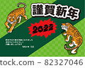 帶有老虎插圖的新年賀卡 82327046