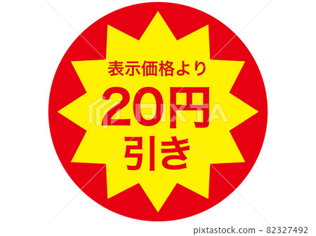 20日元優惠 82327492