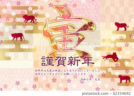 老虎新年賀卡日本圖案背景 老虎新年賀卡日本圖案背景 82334692