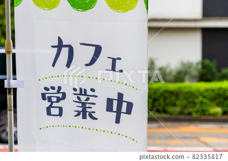 Store flag banner 82335817