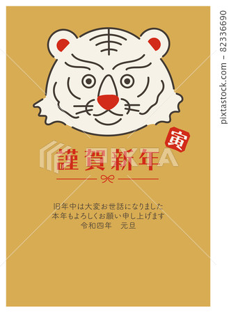 2022年虎年賀年片 2022年虎年賀年片 82336690