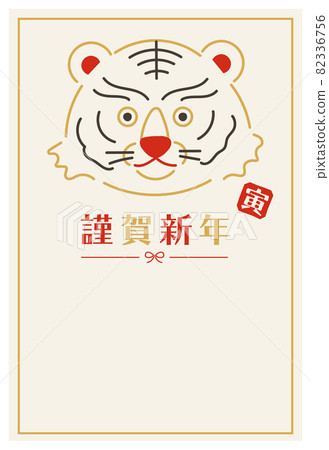 2022年虎年賀年片 2022年虎年賀年片 82336756